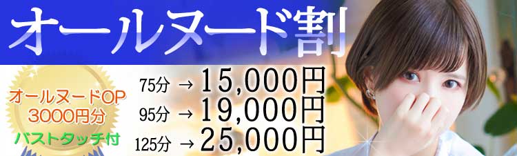 オールヌード割