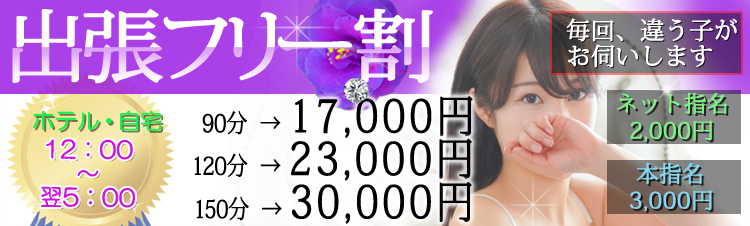 出張フリー割