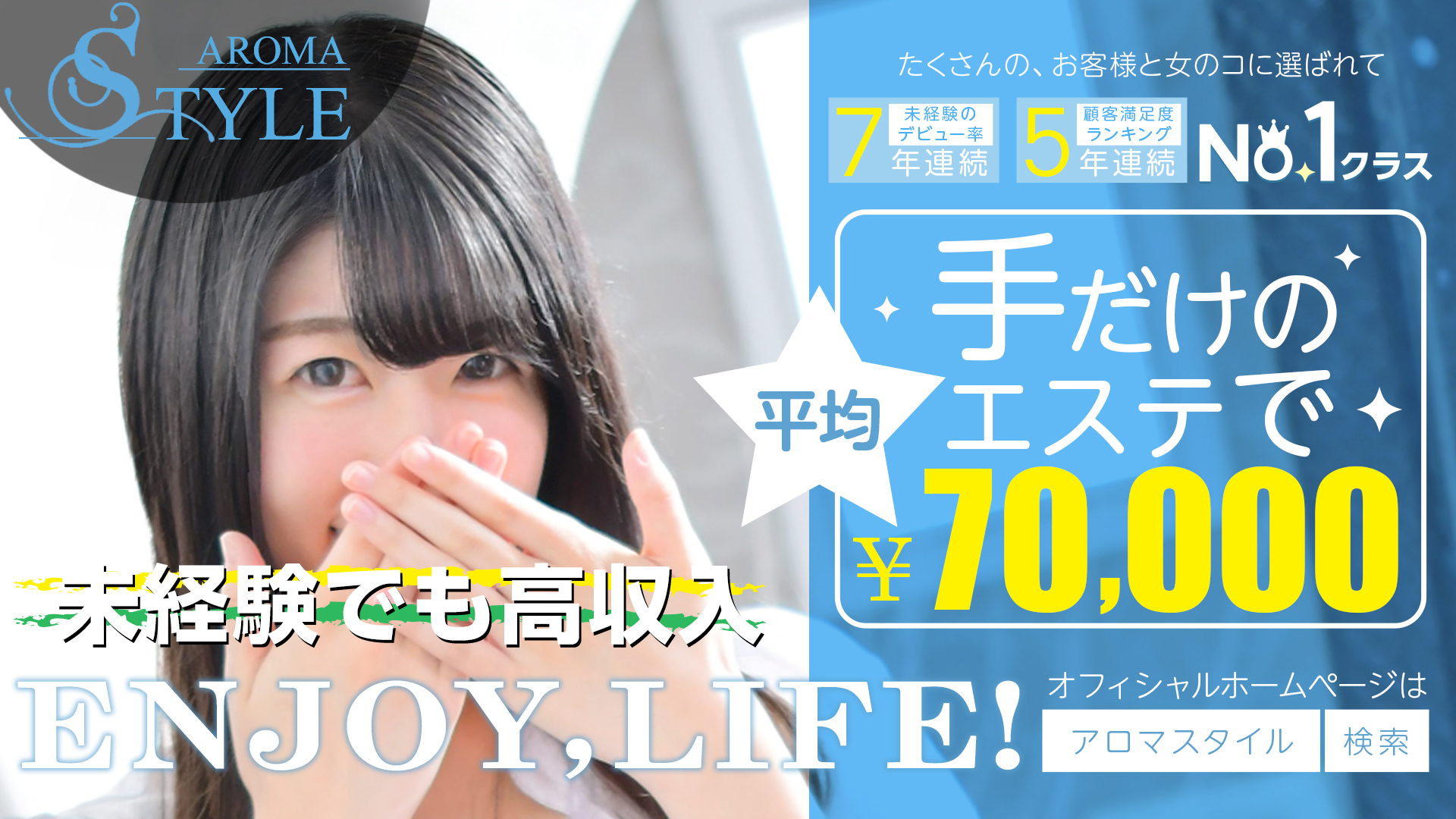 メンズエステ高収入アルバイトのバナー