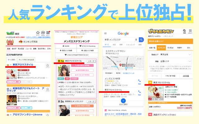 メンズエステランキング上位の人気店
