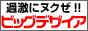 ビックデザイア