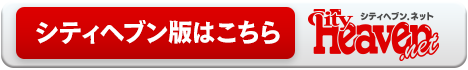 【東京アロマスタイル】ヘブン版はコチラ
